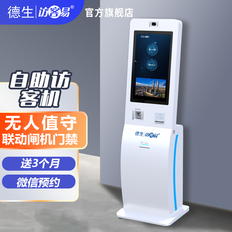 9888拉斯维加斯TSV-H10 立式访客机